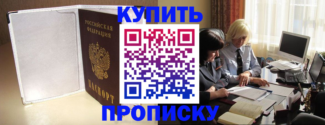 временная регистрация собственник в Амурской области
