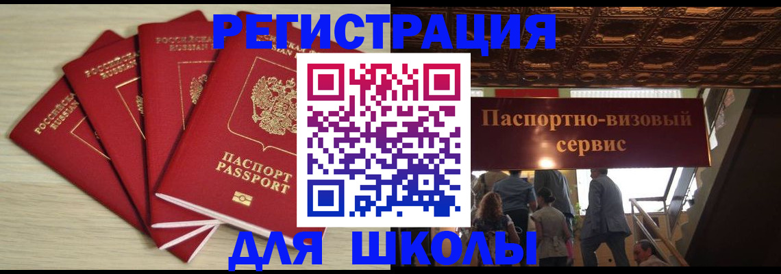 прописка законно в Амурской области